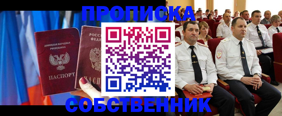 прописка 2025 в Нелидово