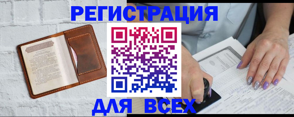 временная регистрация в Нелидово