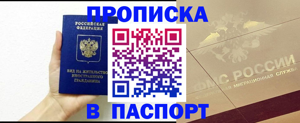 купить прописку в Нелидово