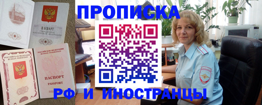 временная регистрация купить в Нелидово